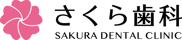 医療法人健歯会 さくら歯科