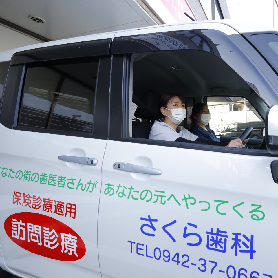 訪問歯科診療